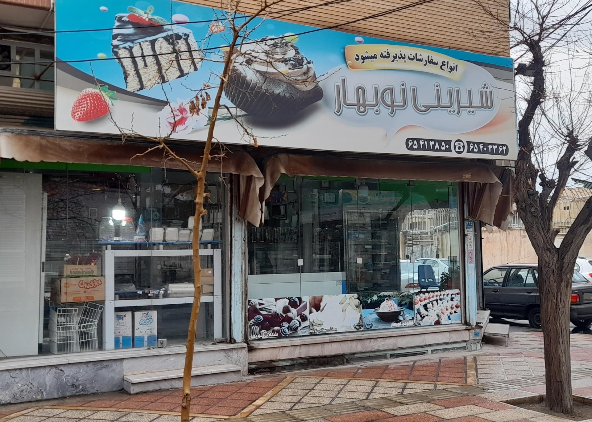 عکس نان شیرینی نوبهار