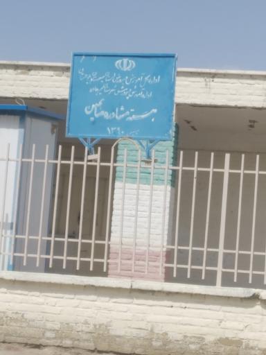 عکس هسته مشاوره دانش آموزی صالحین 