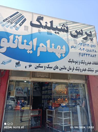 عکس پنوماتیک و پرس شلنگ بهنام 
