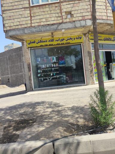 تولید و پخش جوراب