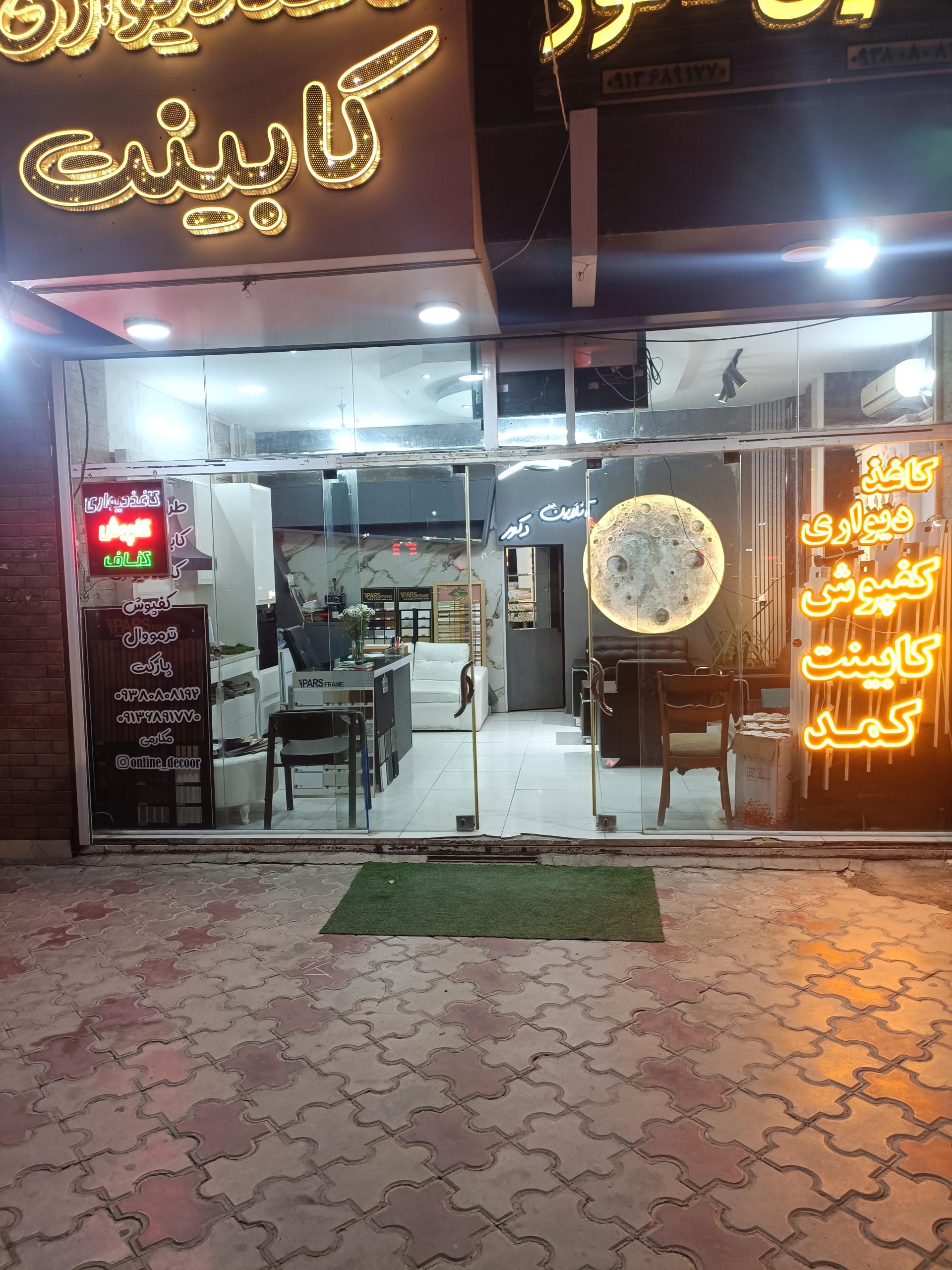 عکس آنلاین دکور