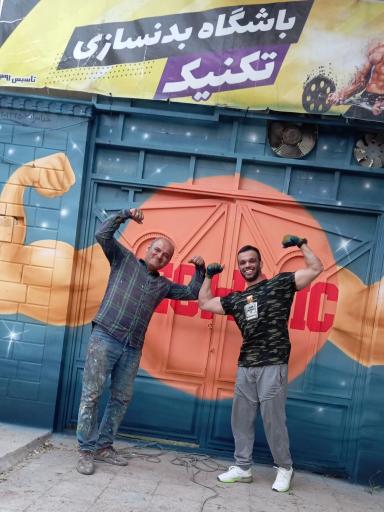 عکس باشگاه بدنسازی تکنیک