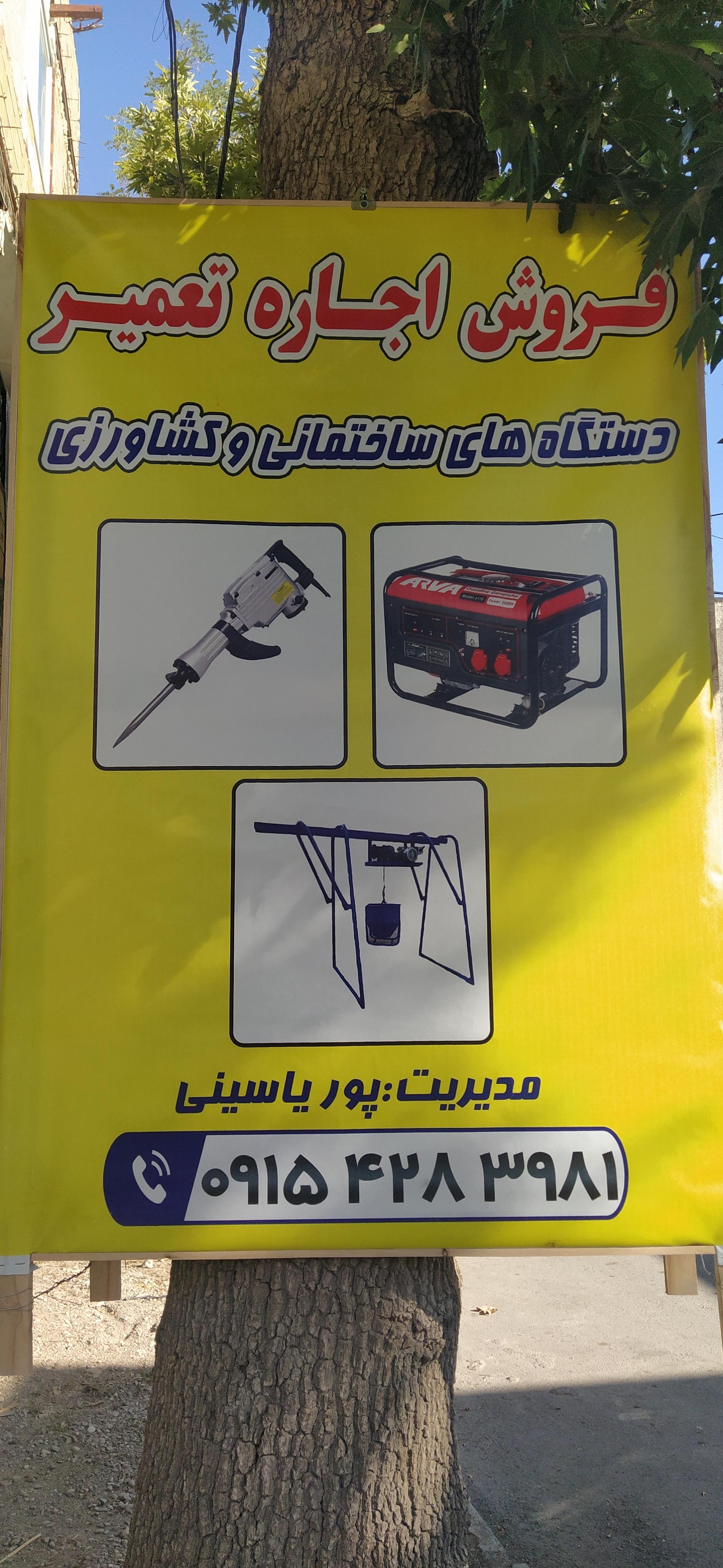 عکس اجاره دستگاه های ساختمانی 