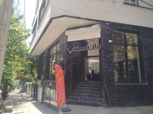 عکس مجتمع نان استاپ