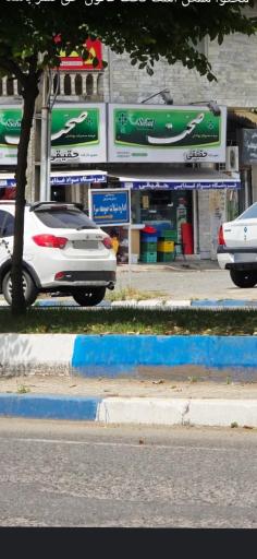 سوپر مارکت حقیقی