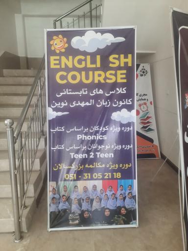 مجتمع آموزشی المهدی (عج)