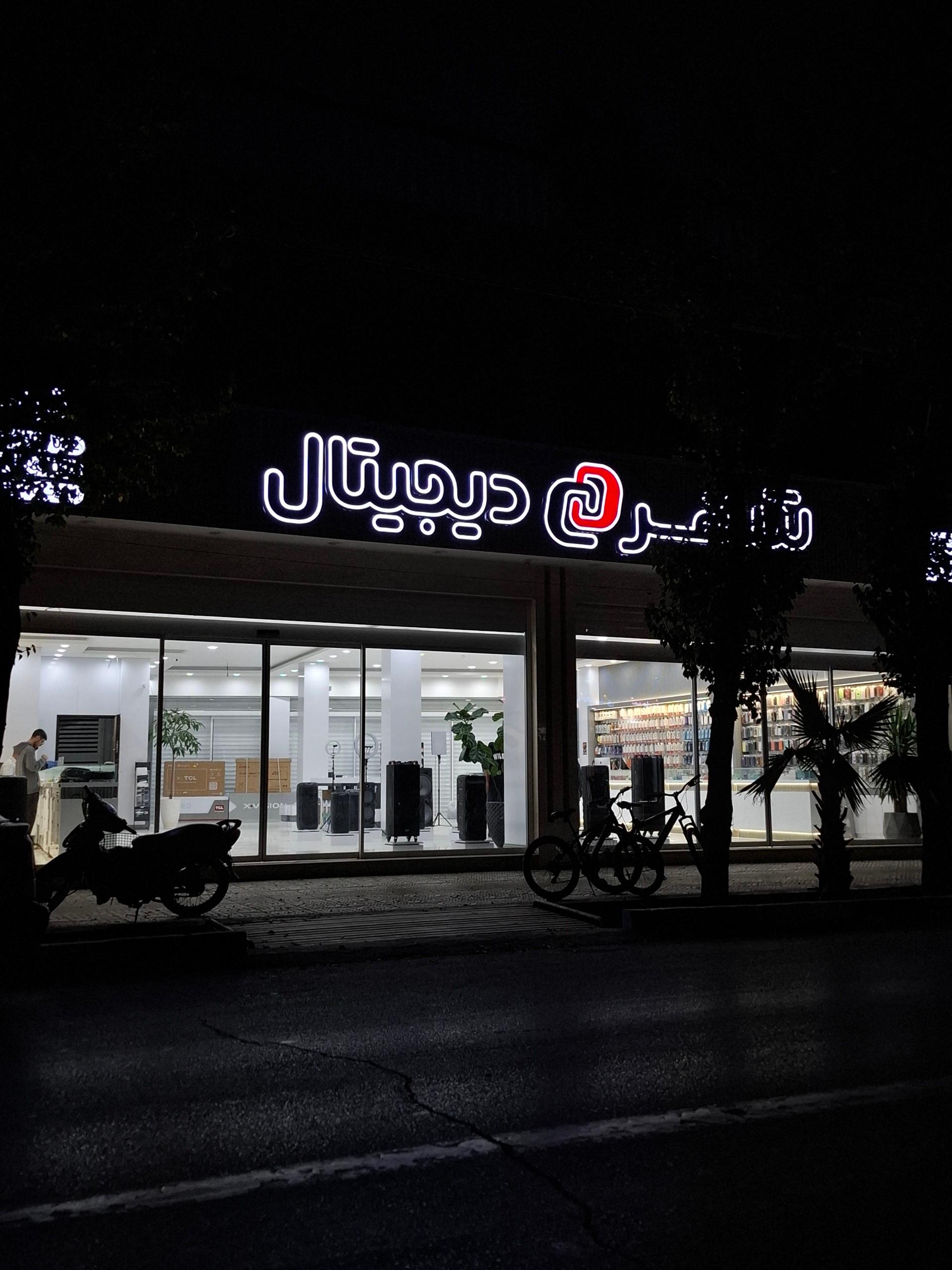 عکس شهر دیجیتال