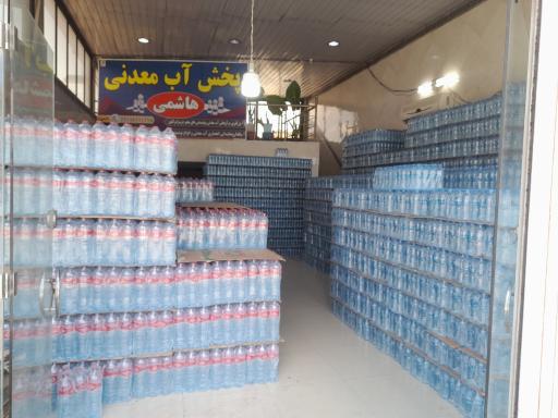 عکس پخش آب معدنی هاشمی