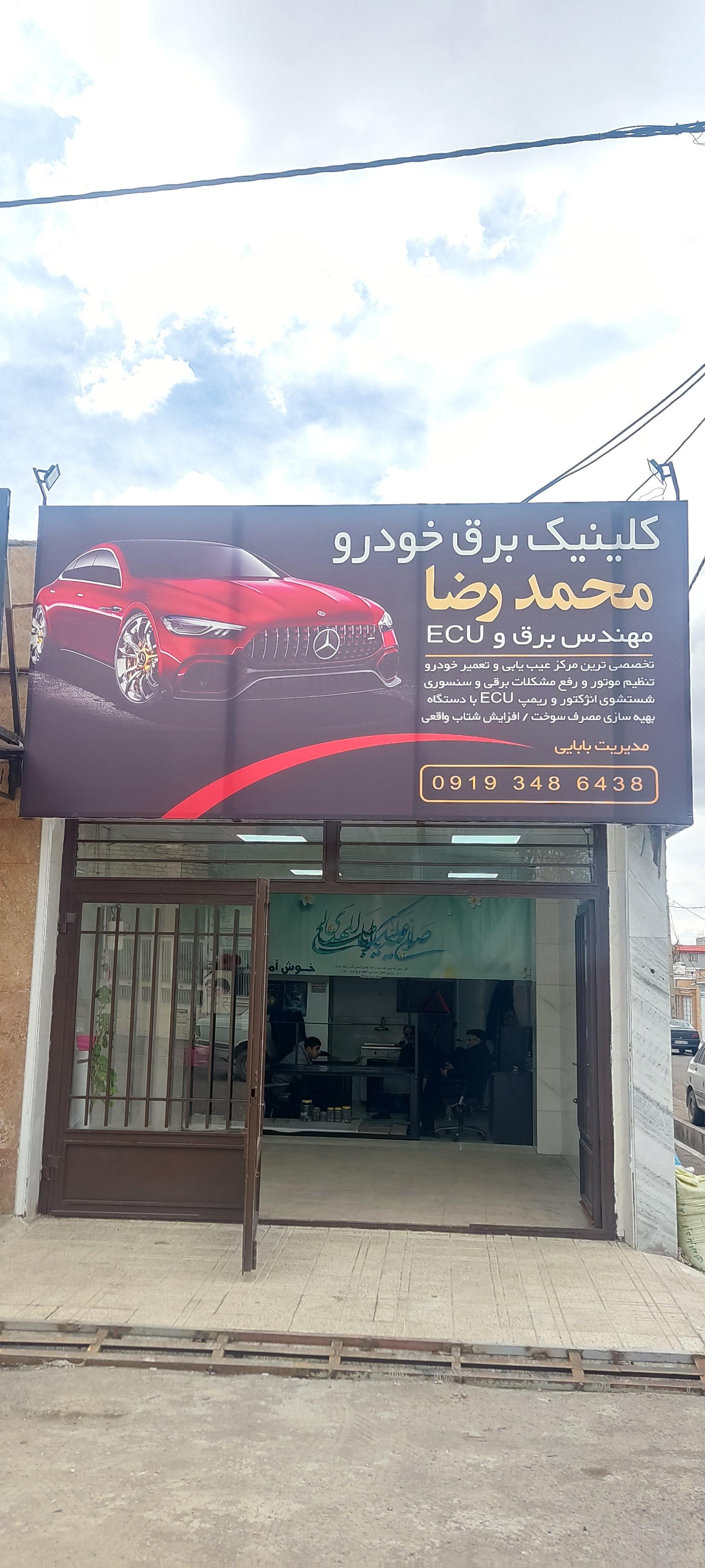 عکس کیلینک برق خودرو محمدرضا 