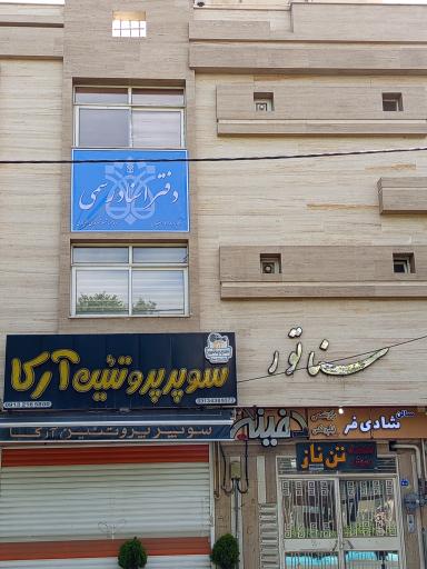 عکس دفتر اسناد رسمی ۷۲۸