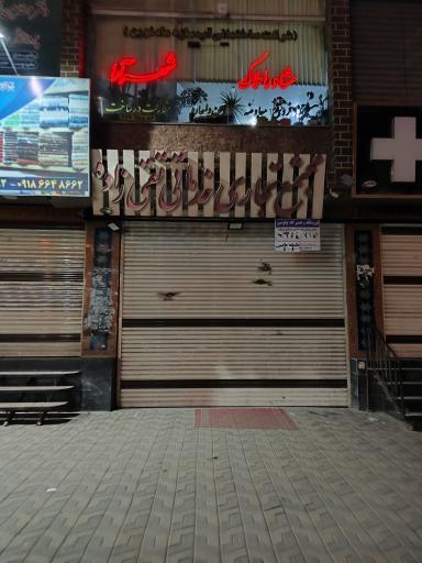 عکس مجتمع تجاری خدماتی تقی زاده