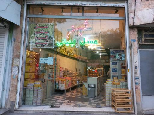 عکس فروشگاه عسل طبیعی ثمین