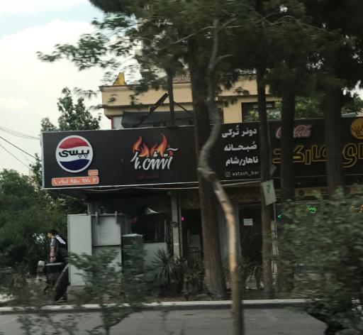عکس فست فود آتش بار 