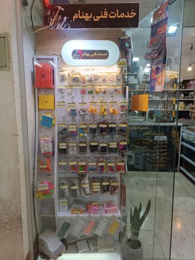 عکس خدمات فنی بهنام 