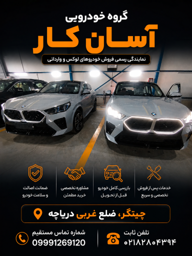 عکس نمایندگی تویوتا (گروه خودرویی آسان کار)