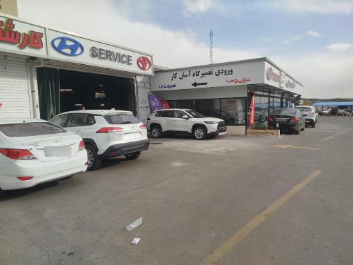 عکس نمایندگی تویوتا (گروه خودرویی آسان کار)