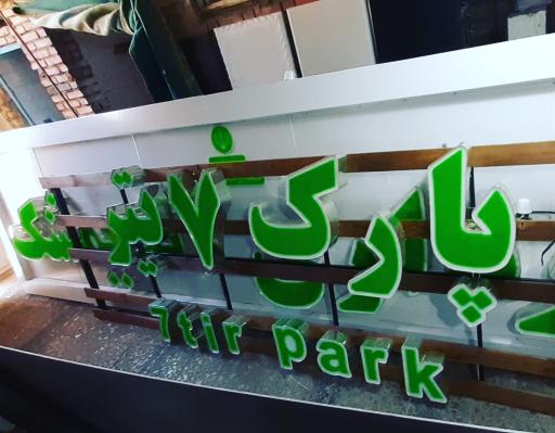 عکس تابلوسازی فرهادی کیا