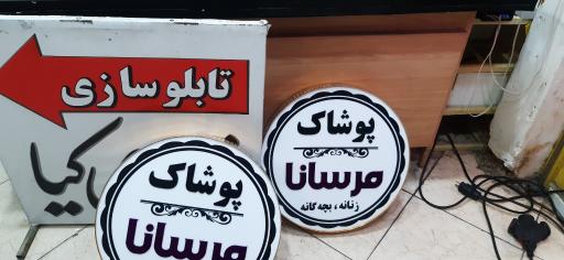عکس تابلوسازی فرهادی کیا
