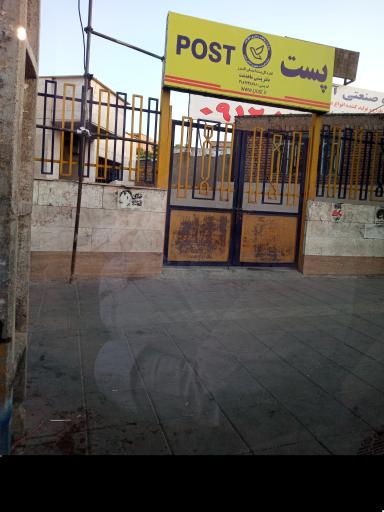 عکس دفتر پستی ماهدشت