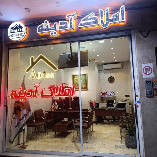 عکس مشاورین املاک آدینه