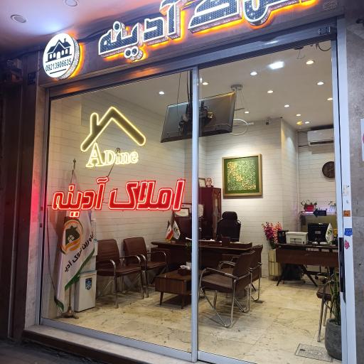 عکس مشاورین املاک آدینه