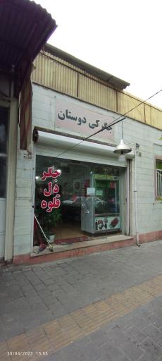 عکس جگرکی دوستان