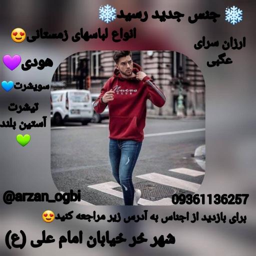 عکس ارزان سرای عگبی 