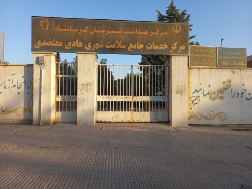 درمانگاه معتضدی