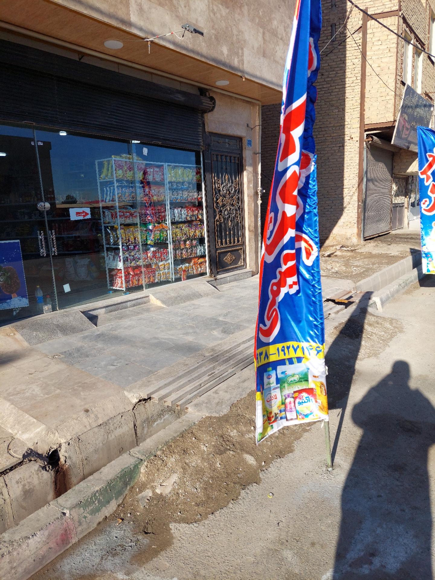 عکس سوپر مارکت رحیمی 