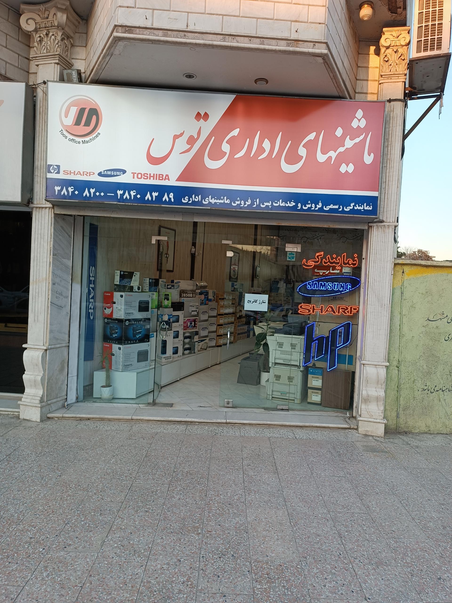 عکس ماشینهای اداری توس