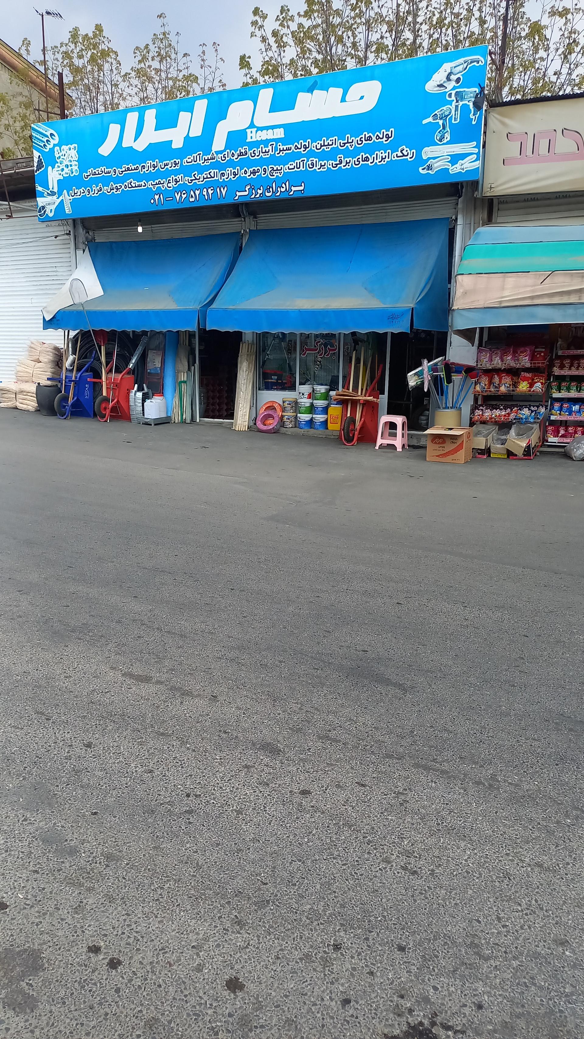 عکس فروشگاه حسام ابزار