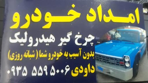 عکس یدک کش امداد خودرو