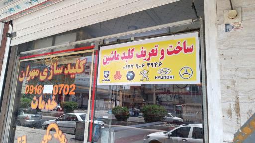 عکس کلید سازی مهران