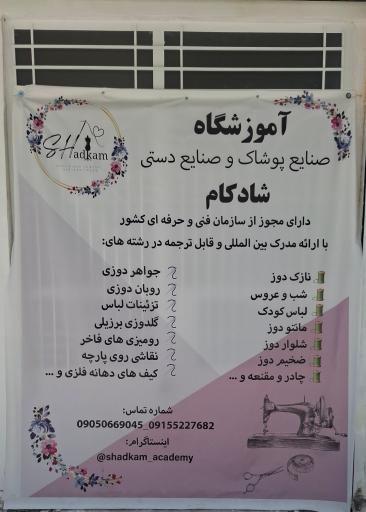 عکس آموزشگاه فنی و حرفه ای شادکام 