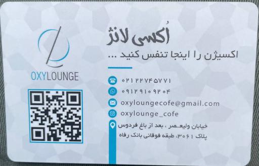 عکس کافه رستوران اکسی لانژ