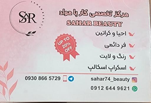 عکس سالن سحر بیوتی