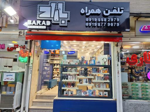 عکس موبایل باراد