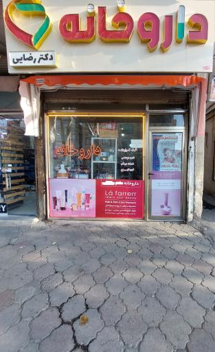 عکس داروخانه دکتر رضایی