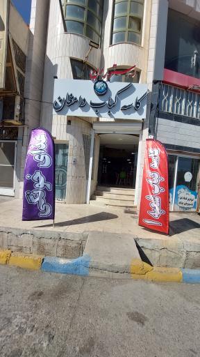 عکس رستوران کاسه کباب عماد