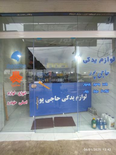 عکس لوازم یدکی حاجی پور 