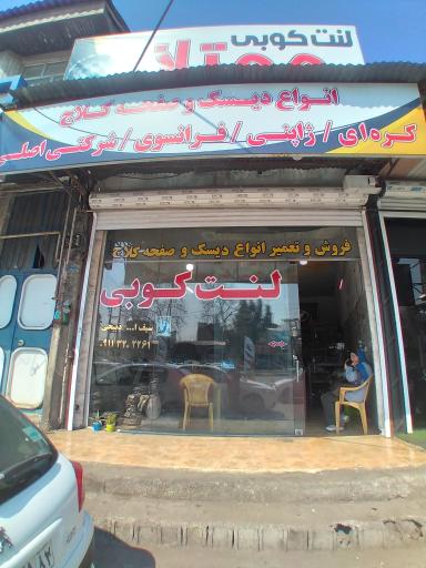 عکس لنتکوبی ممتاز(سیف اله ذبیحی)