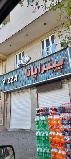 عکس پیتزا پانا