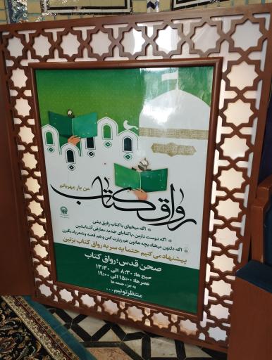 عکس رواق کتاب