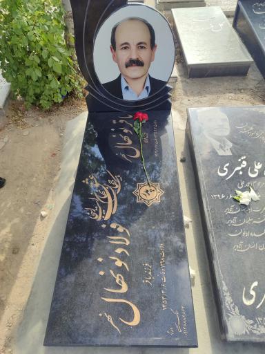 عکس آرامگاه فولاد و باقر نونهال نهر