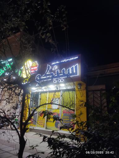 عکس سیب زمینی سرخ کرده به سبک بلژیکی سیبکو