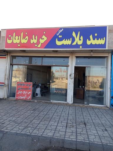 عکس سندبلاست فلزات صنعتی سعادت
