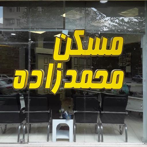 عکس املاک محمدزاده