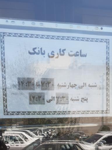 عکس بانک آینده