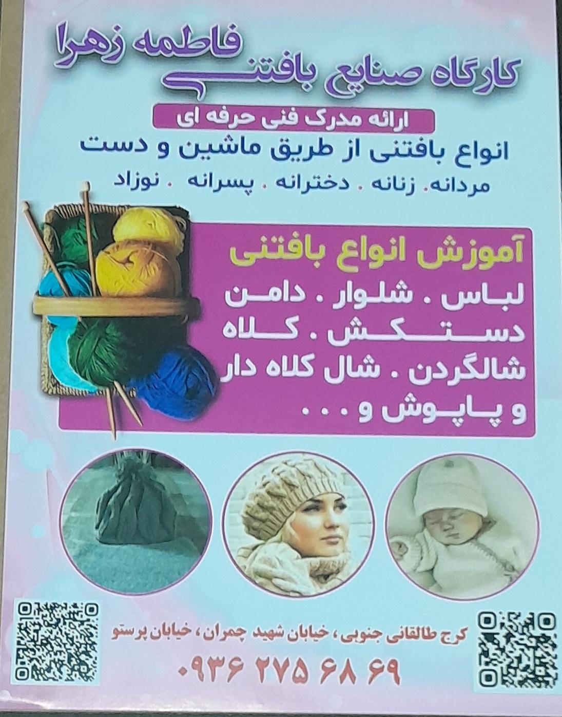عکس کارگاه بافتنی فاطمه زهرا 