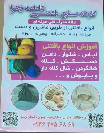عکس کارگاه بافتنی فاطمه زهرا 